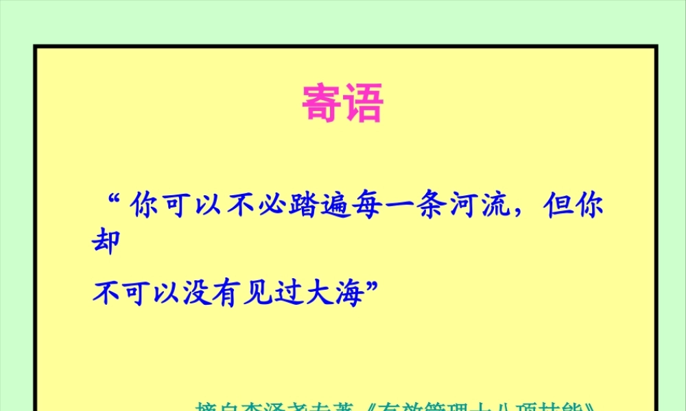 《经理人领导力与执行力提升》-6H-建滔第二次授课