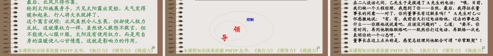 《经理人领导力与执行力提升》-6H-建滔第二次授课