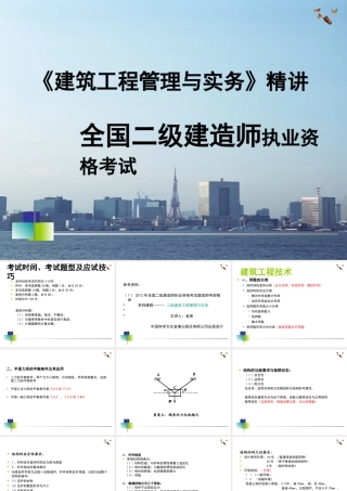 XXXX建筑工程管理与实务(绝对重点)