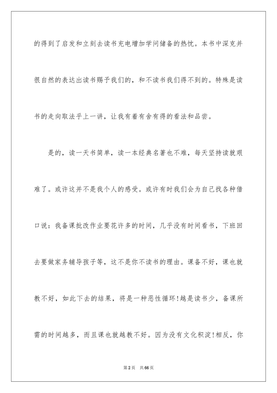 2022《做幸福的教师》读书心得_第2页