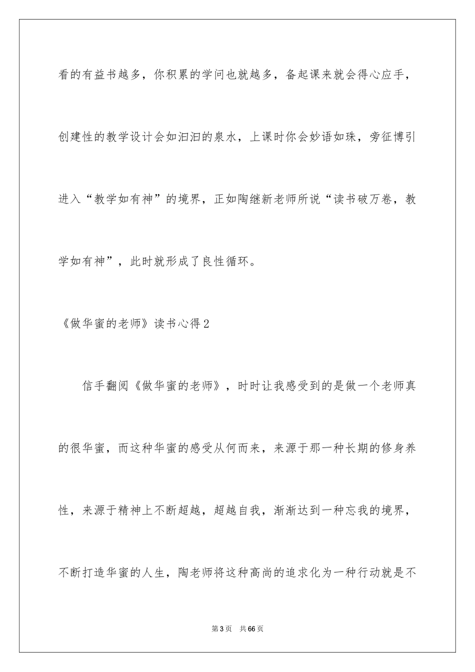 2022《做幸福的教师》读书心得_第3页
