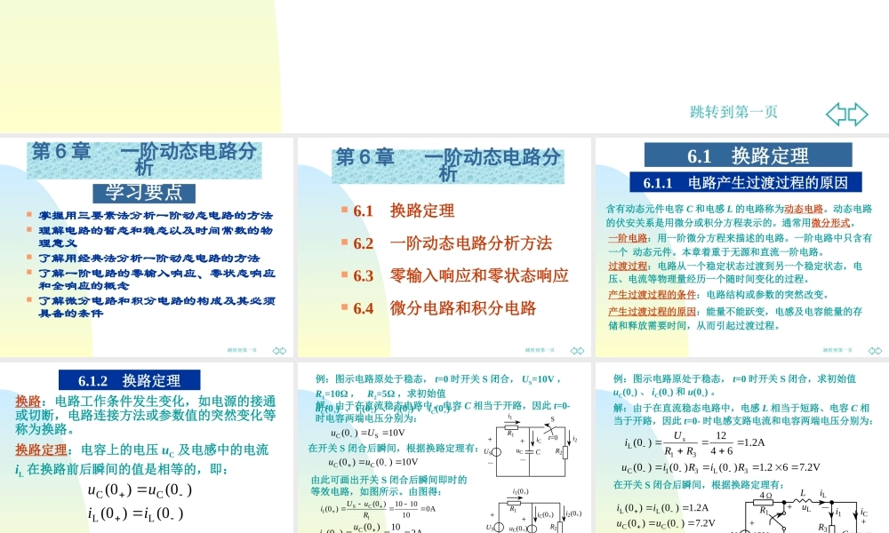 一阶动态电路分析