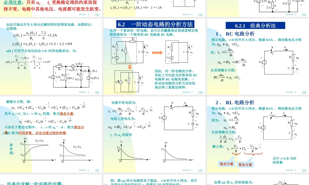 一阶动态电路分析