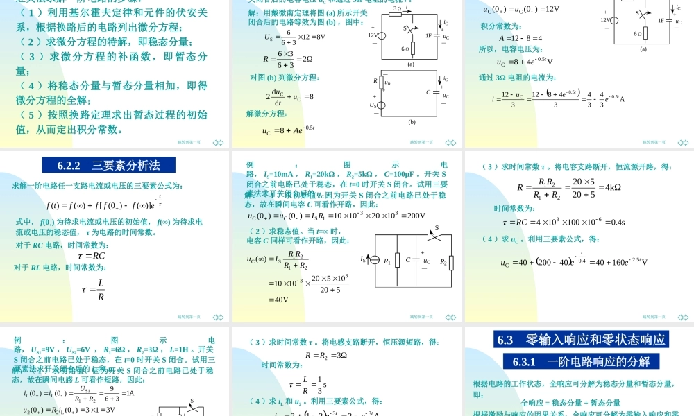 一阶动态电路分析