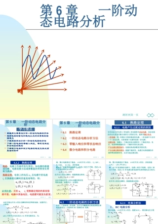一阶动态电路分析