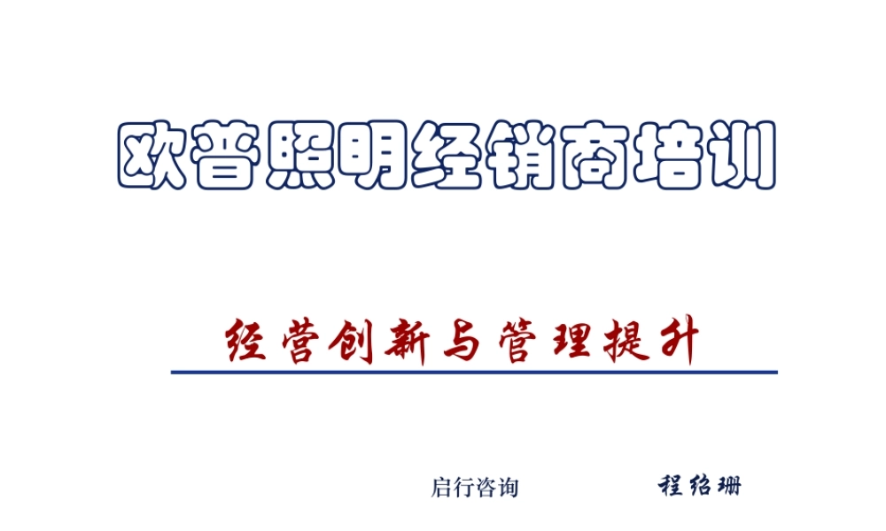 《经营创新与管理提升》(确定版)