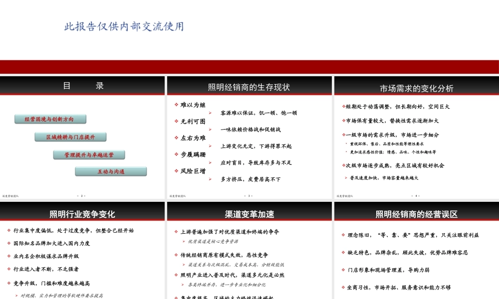 《经营创新与管理提升》(确定版)