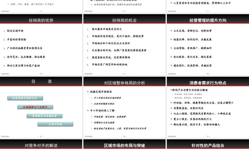 《经营创新与管理提升》(确定版)