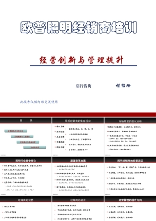 《经营创新与管理提升》(确定版)