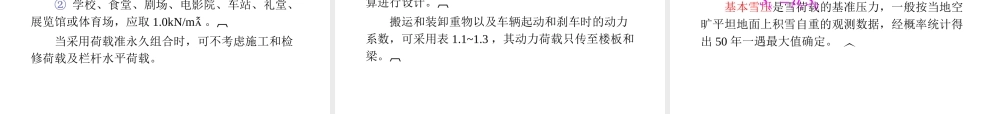 XXXX建筑结构荷载规范讲解