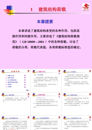 XXXX建筑结构荷载规范讲解