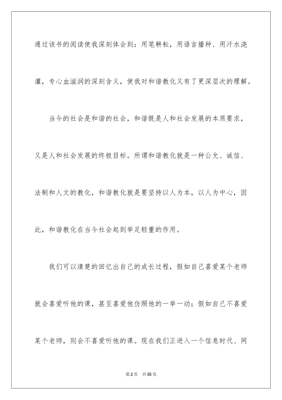 2022《做幸福的老师》读后感_第2页