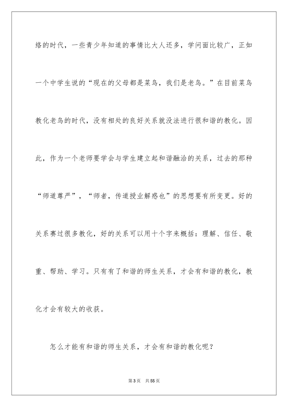 2022《做幸福的老师》读后感_第3页