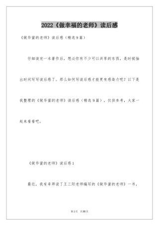 2022《做幸福的老师》读后感