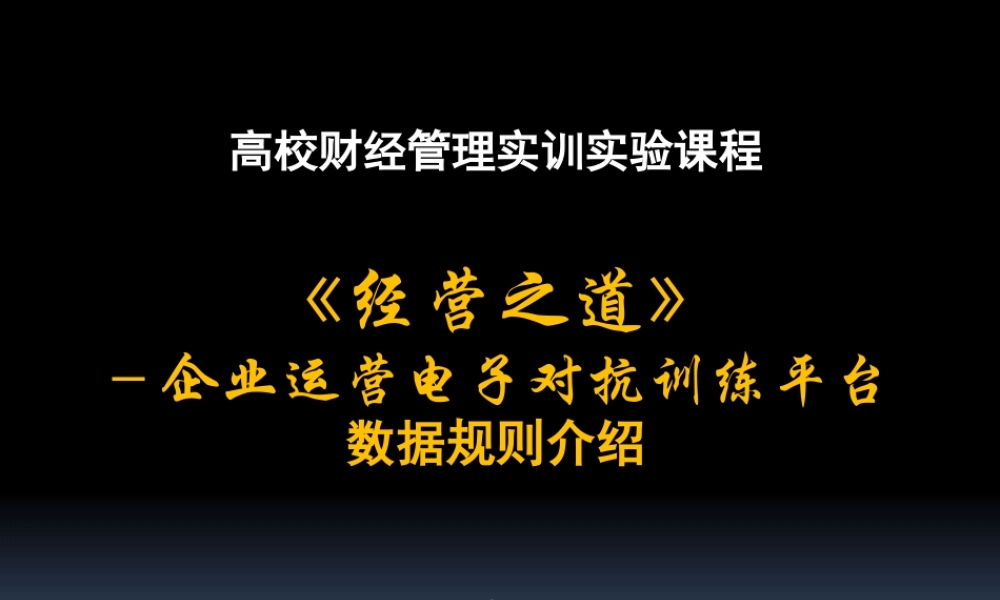 《经营之道》规则介绍