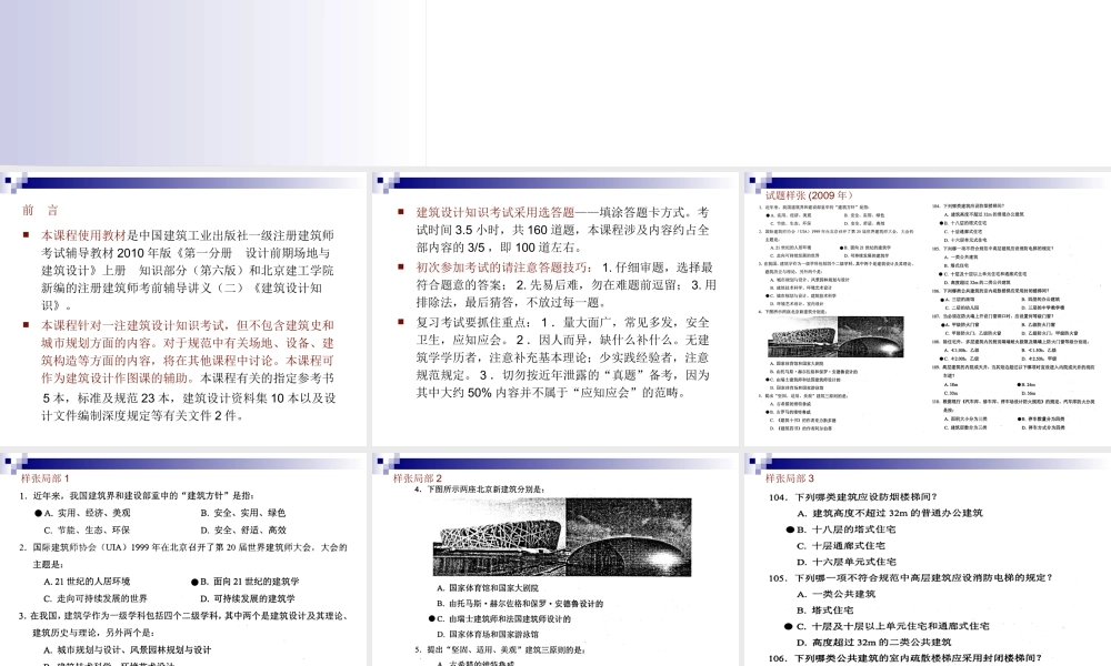 XXXX建筑设计原理与规范