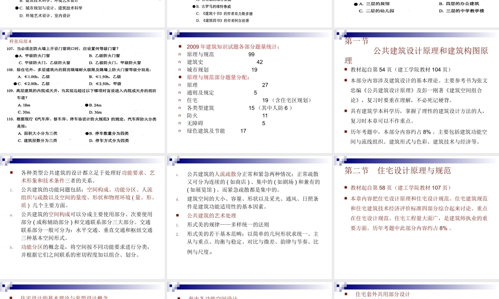 XXXX建筑设计原理与规范