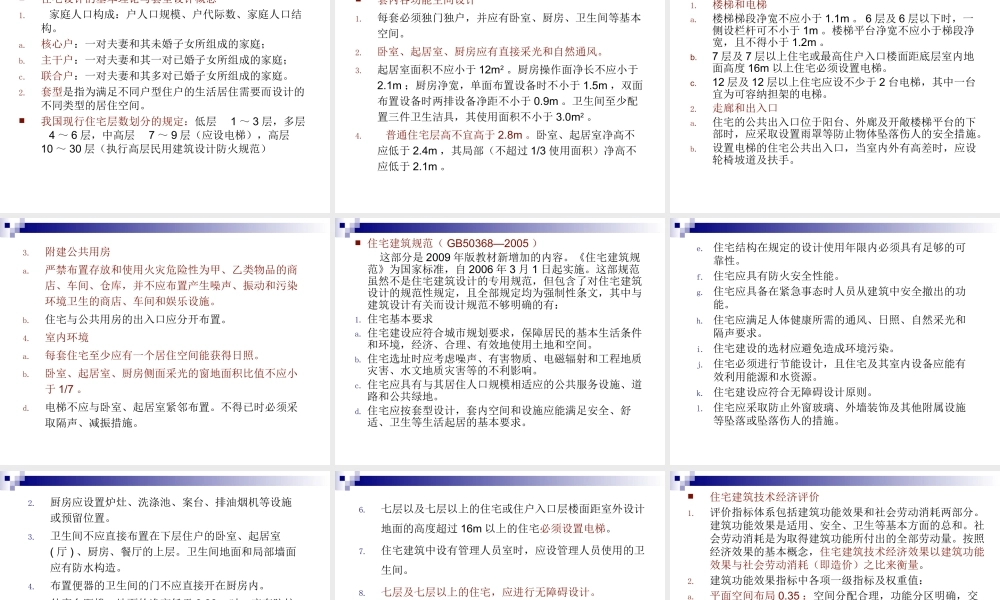XXXX建筑设计原理与规范