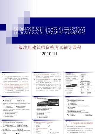 XXXX建筑设计原理与规范