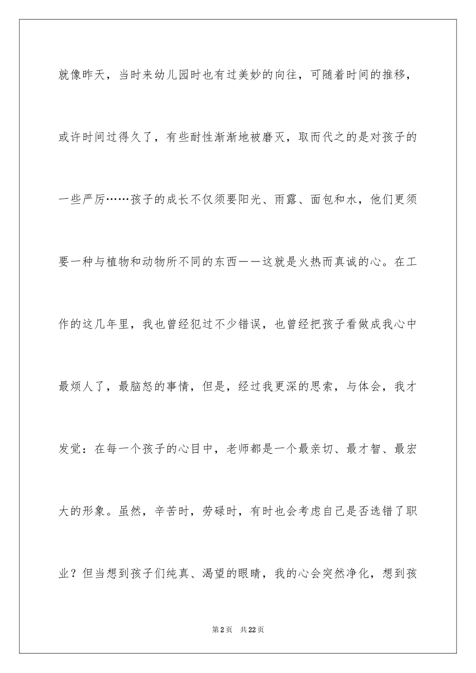 2022《做幼儿喜爱的魅力教师》读书笔记_第2页