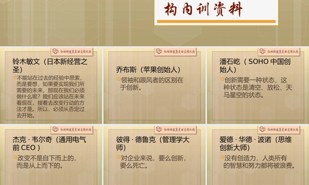 一句话改变一生5-创新创造机会