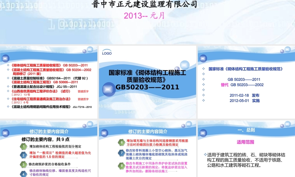 XXXX建筑新国标及省有关新标准