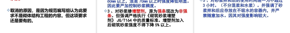 XXXX建筑新国标及省有关新标准
