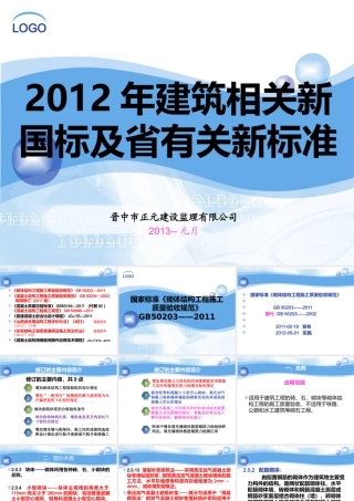 XXXX建筑新国标及省有关新标准