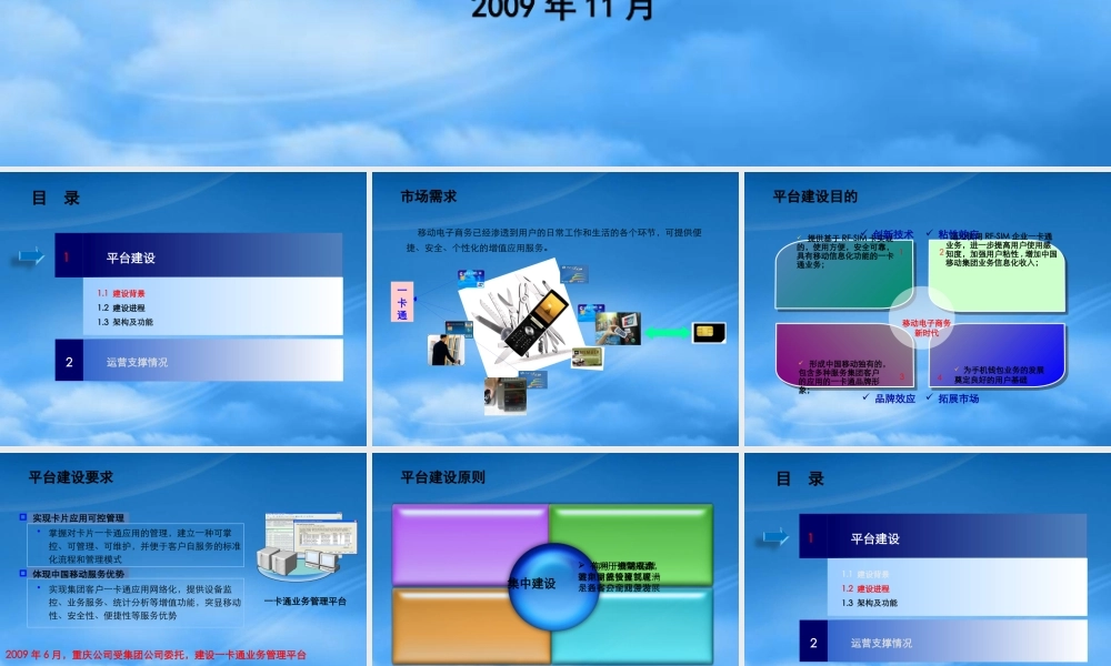 一卡通平台建设及运营支撑情况介绍