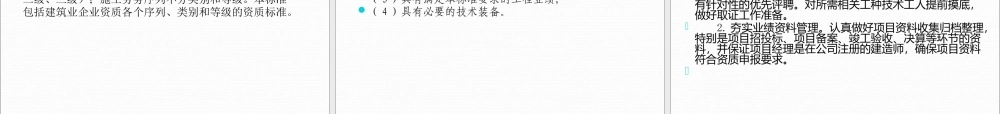 XXXX建筑业企业新资质标准解读(1)