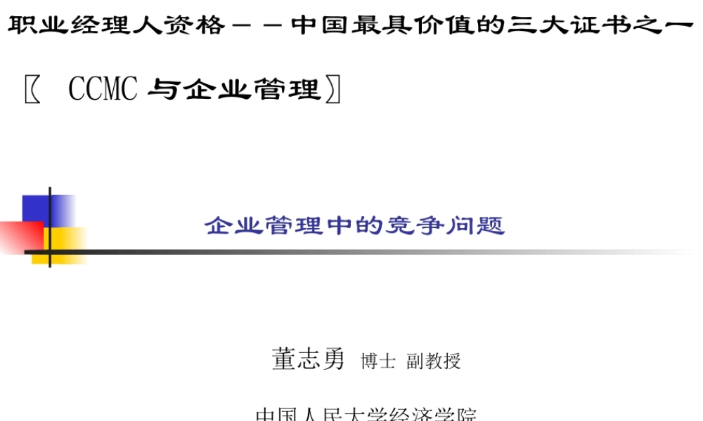 《竞争策略》