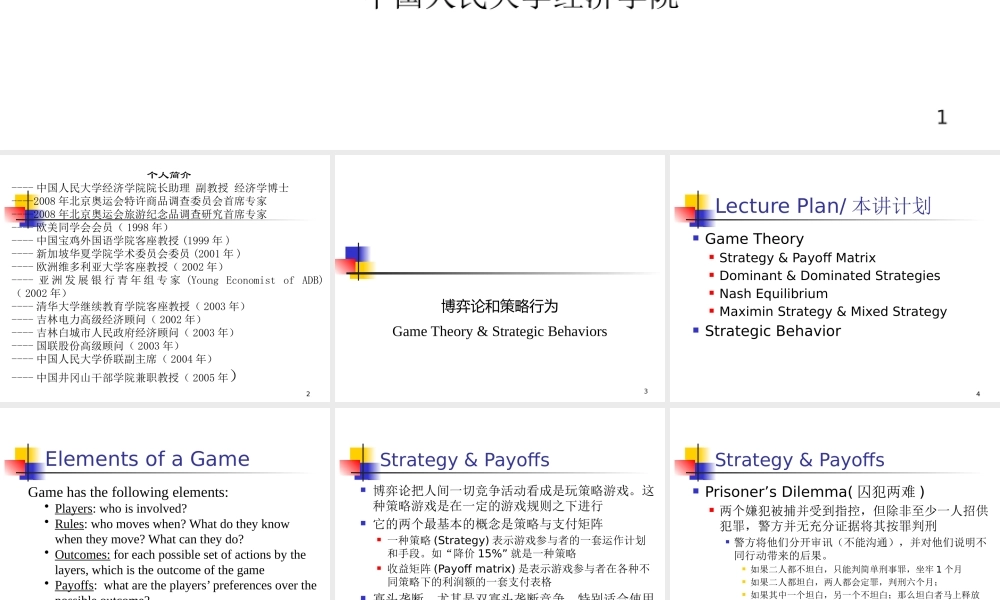 《竞争策略》