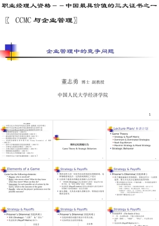 《竞争策略》