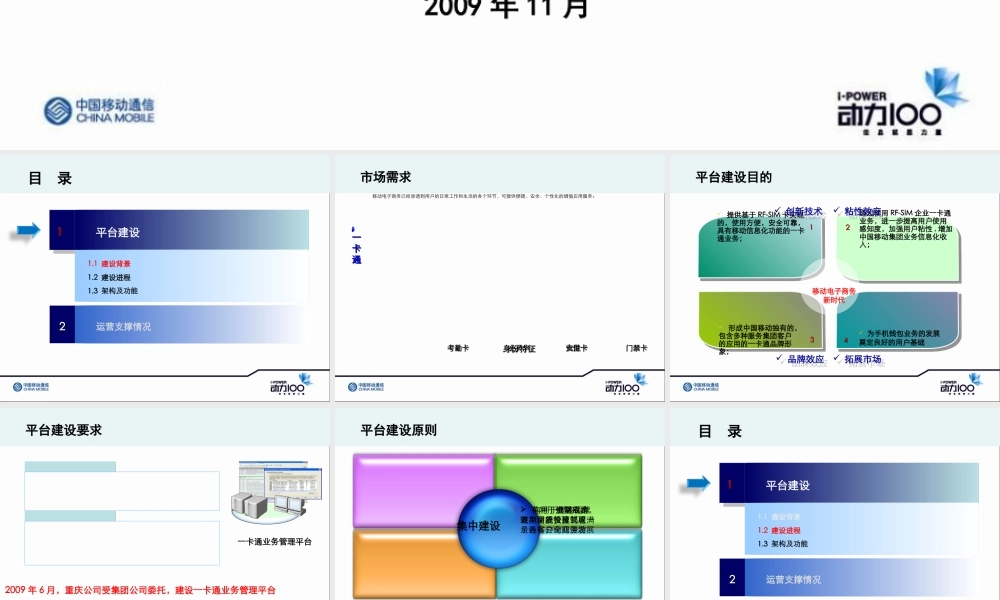 一卡通系统建设及运营支撑情况介绍
