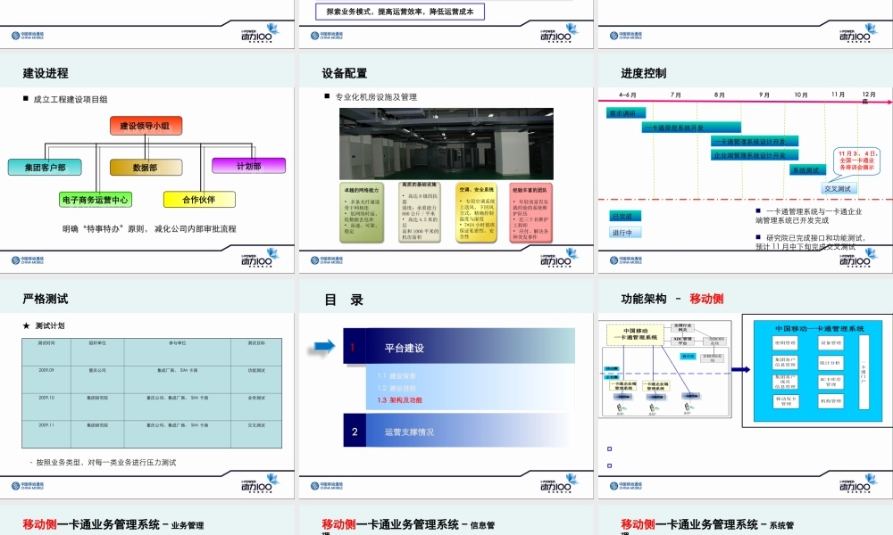 一卡通系统建设及运营支撑情况介绍