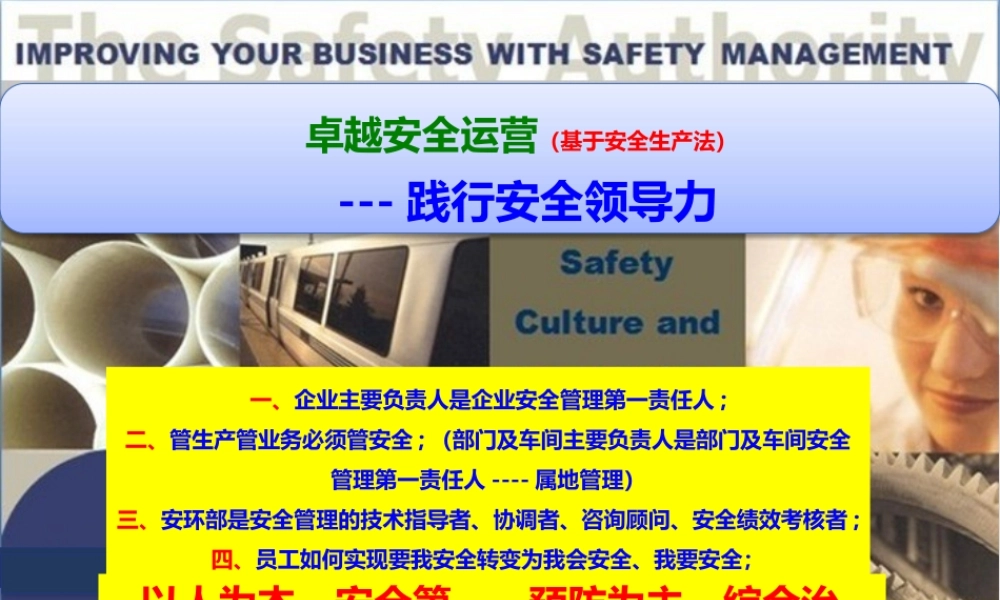 XXXX践行安全领导力