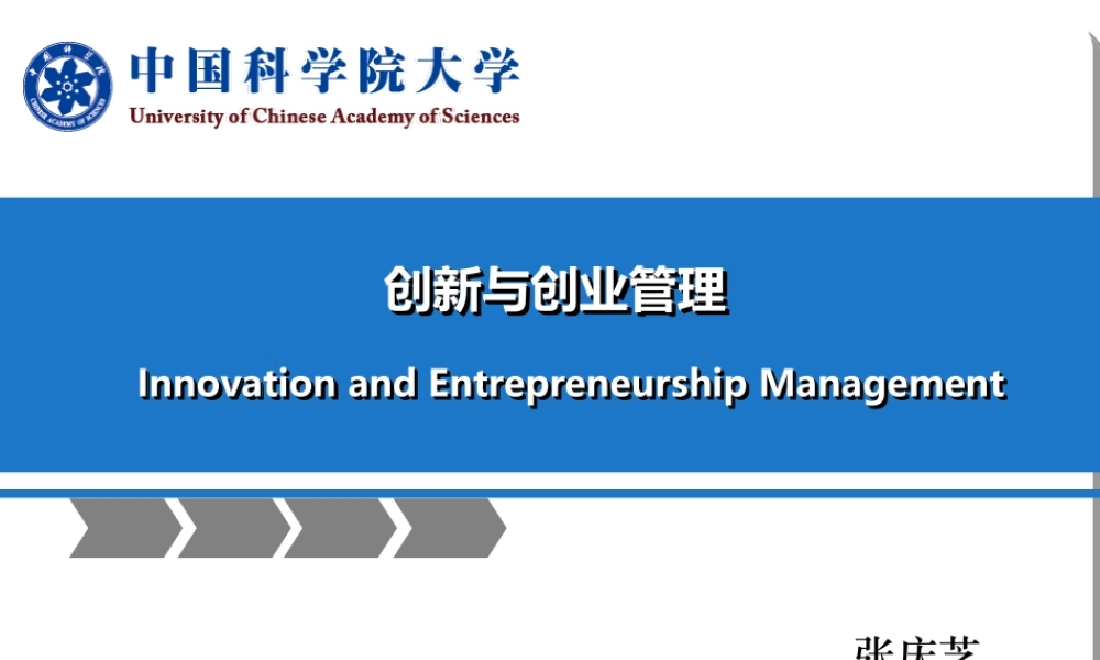 一科技创新的定义和意义(PPT51页)