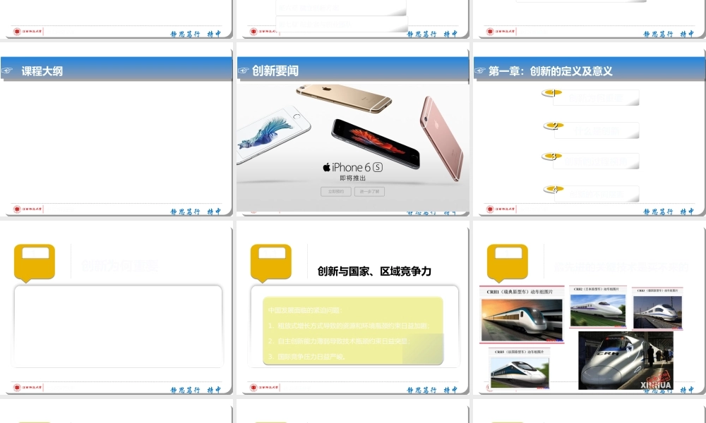 一科技创新的定义和意义(PPT51页)