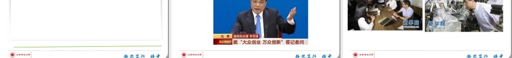 一科技创新的定义和意义(PPT51页)
