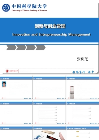 一科技创新的定义和意义(PPT51页)