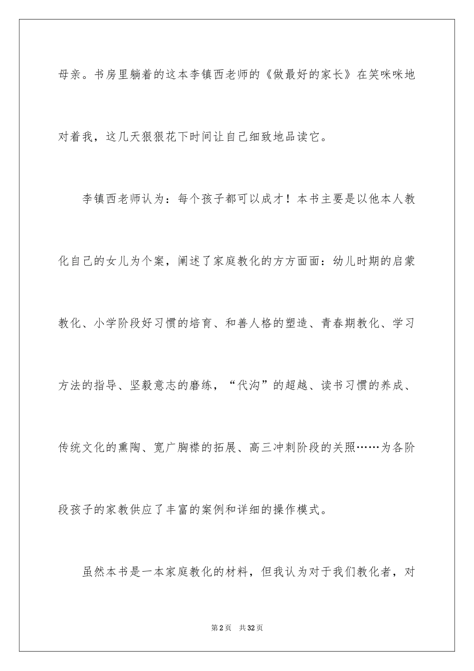 2022《做最好的家长》读后感_1_第2页