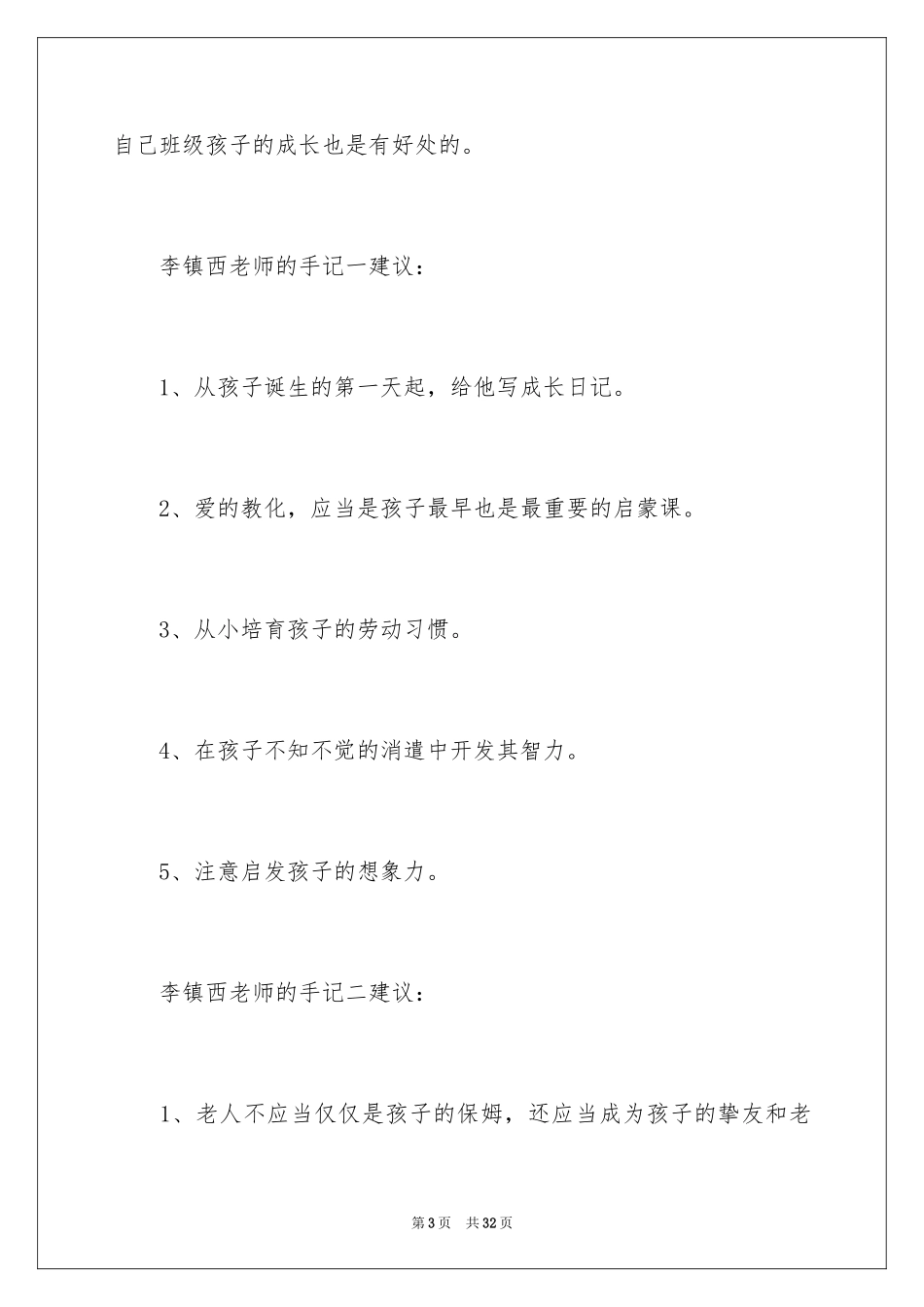 2022《做最好的家长》读后感_1_第3页