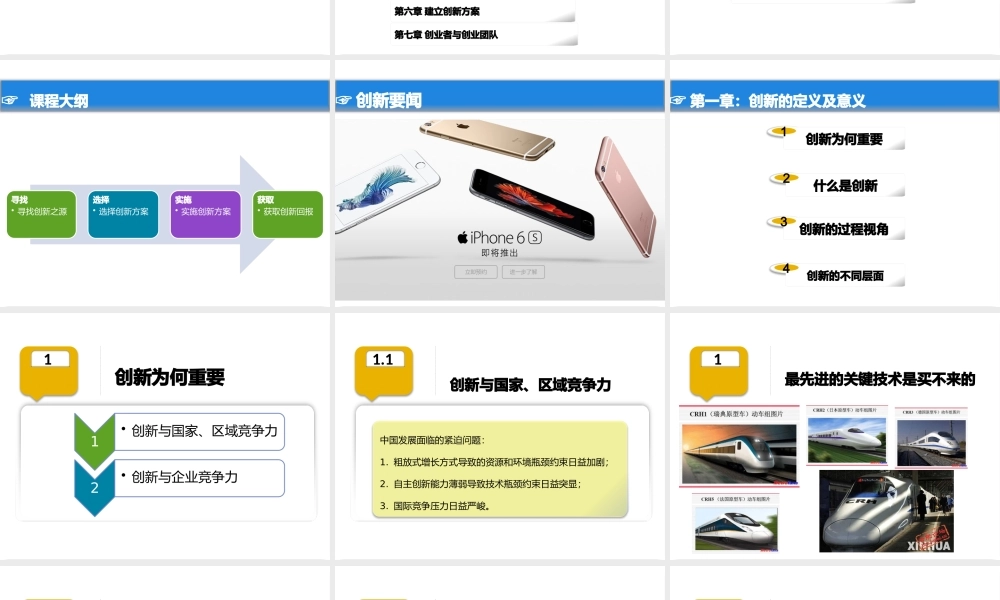一科技创新的定义及意义