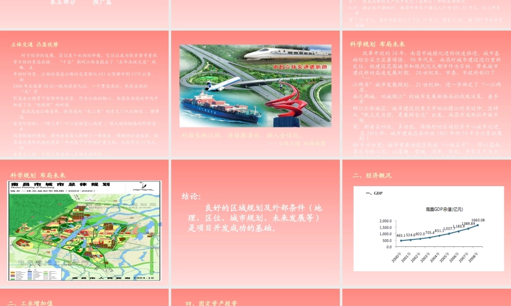 XXXX江西华南城项目定位及经济测算