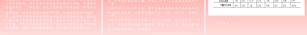 XXXX江西华南城项目定位及经济测算