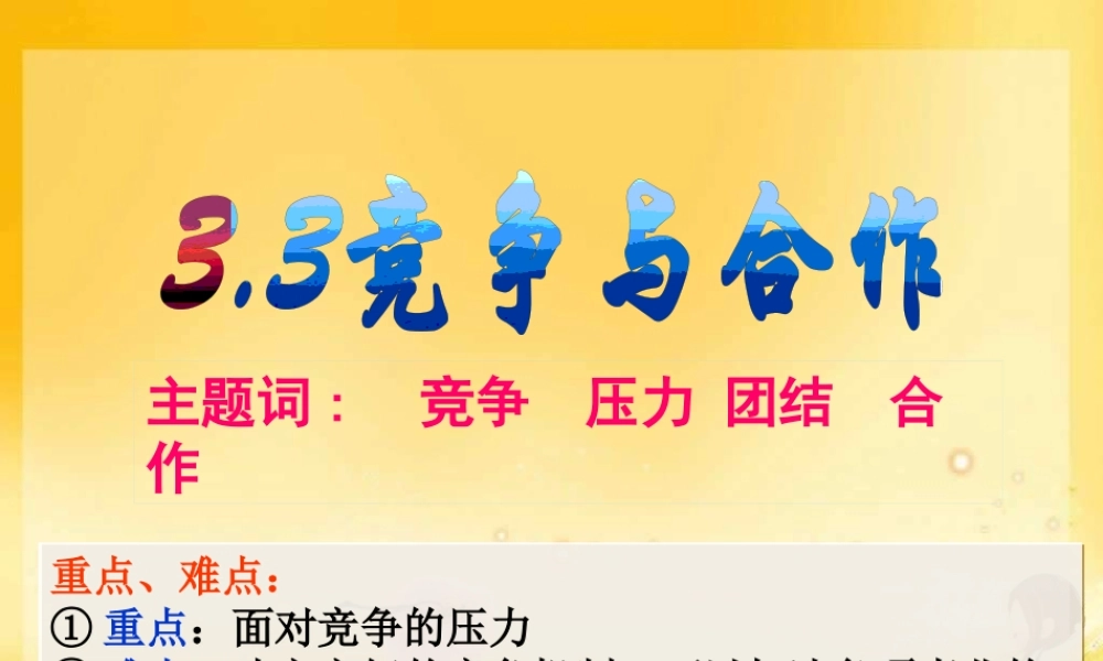 《竞争与合作》