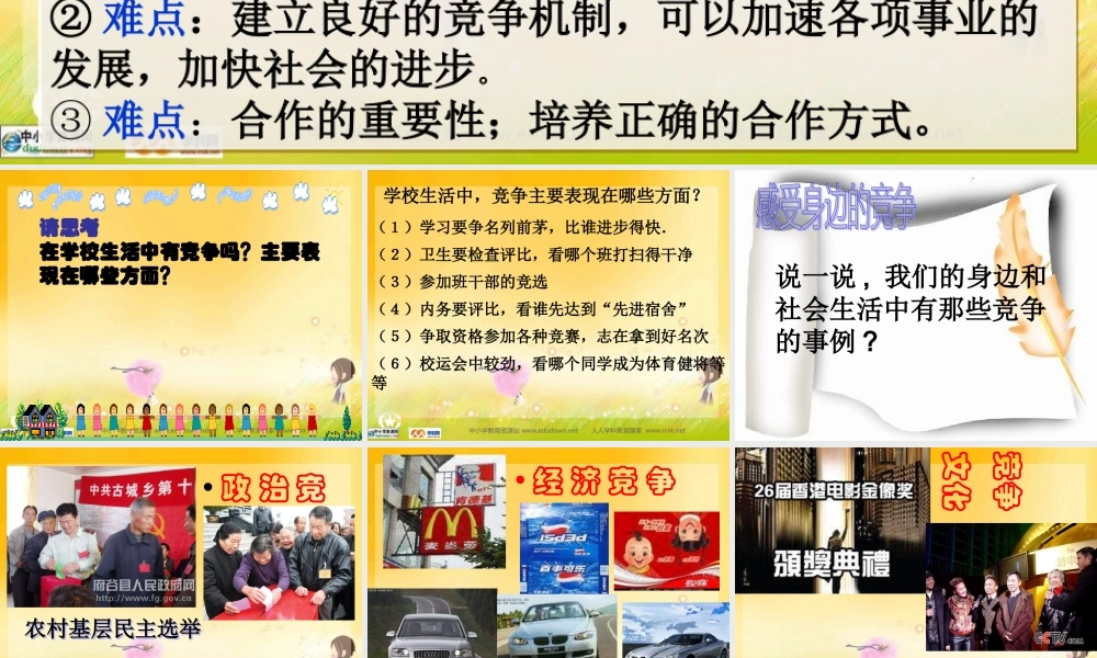 《竞争与合作》