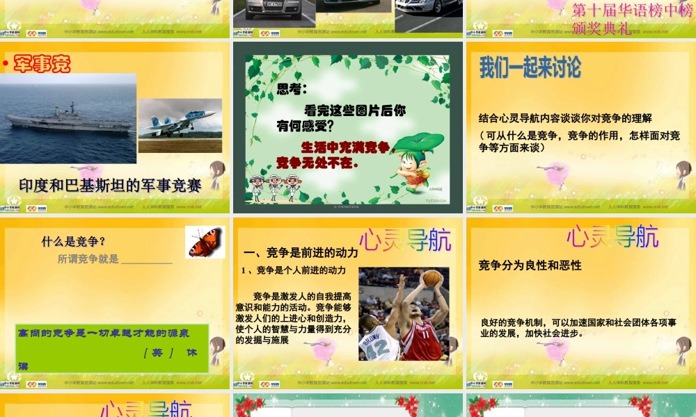 《竞争与合作》