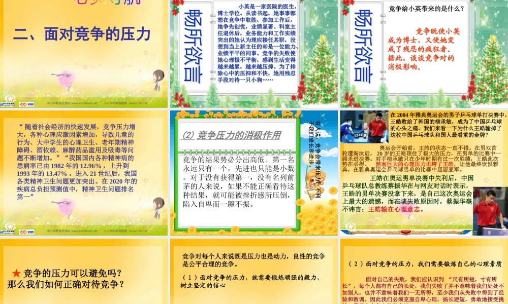 《竞争与合作》