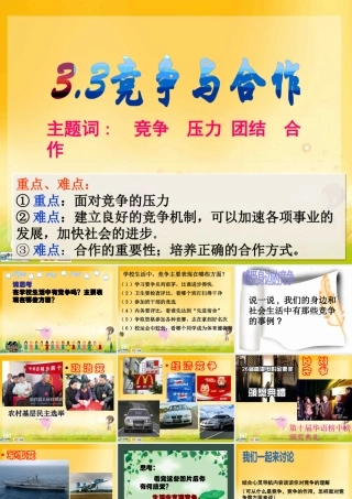 《竞争与合作》